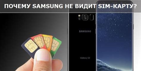 Samsung не видит SIM карту - Причины и что делать.