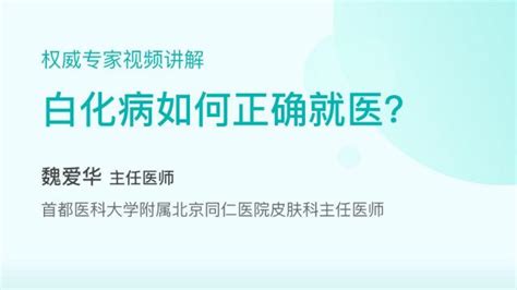 白化病 百度健康医典