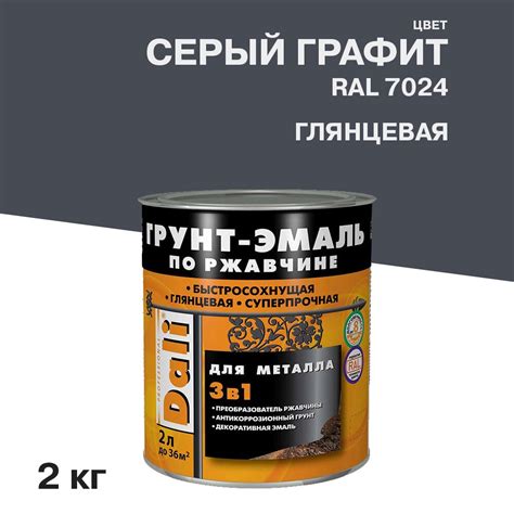 Грунт-эмаль по ржавчине 3в1 Dali серый графит RAL 7024 глянцевая 2 л ...