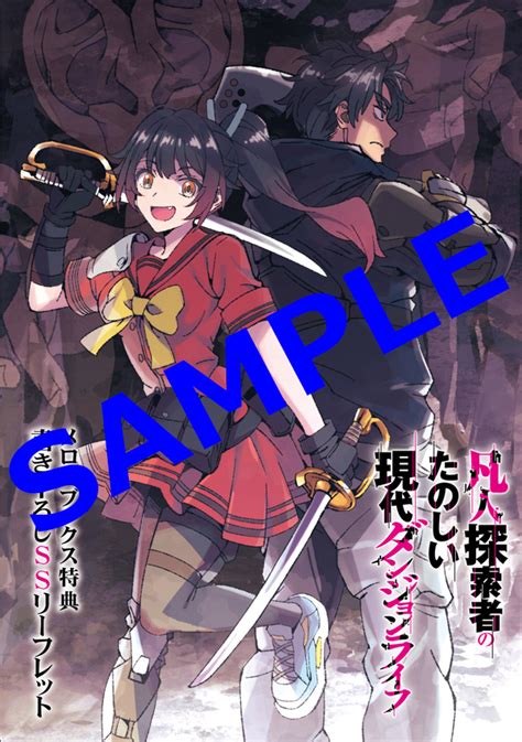 Cover for The Fun Modern Dungeon Life of an Ordinary Explorer