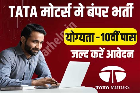 Tata Motors Recruitment