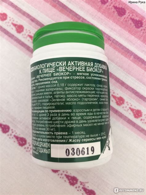 Таблетки Биокор Драже вечернее - «Придумают хрень и продают подороже ...