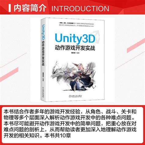 Unity3d动作游戏开发实战正版书籍新华书店旗舰店文轩官网机械工业出版社虎窝淘