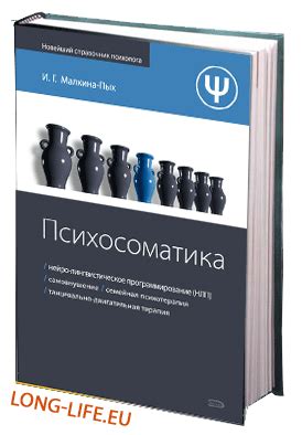 Малкина-пых психосоматика