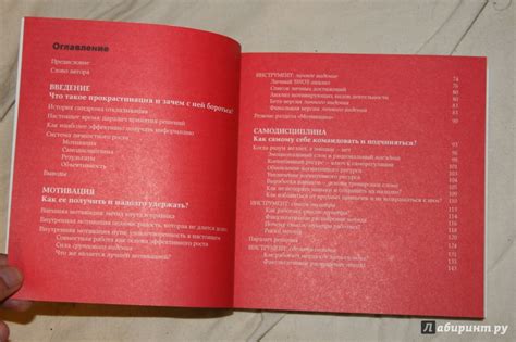 Книга: Победи прокрастинацию! Как перестать откладывать дела на завтра ...