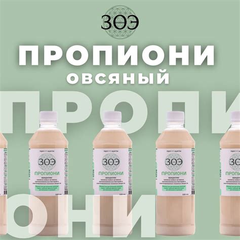 Комплект Ассорти ЗОЭ 3х0,5 Концентраты Наринэ Пропиони Эликсир Овсяный ...