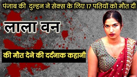 Sex क परत न हन पर एक औरत न 17 लग क कतल क पर कहन YouTube