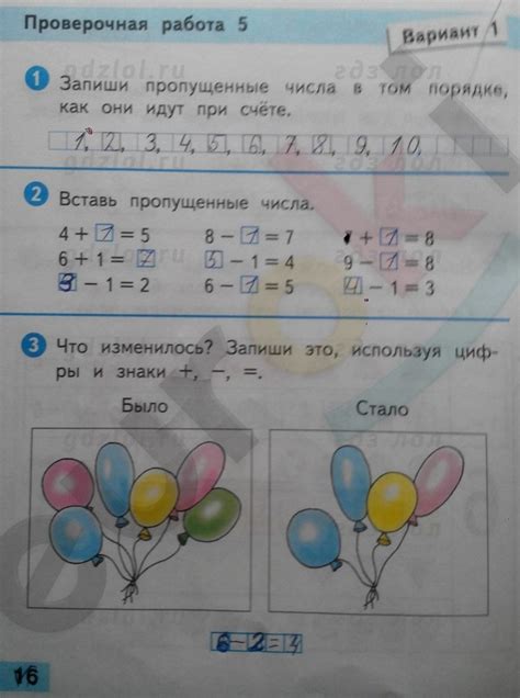 ГДЗ по математике 1 класс проверочные работы Волкова