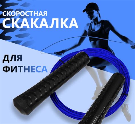 Скакалка прыгалка спортивная регулируемая для детей и взрослых FORTIUS ...