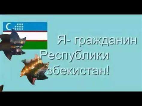 Узбекистан - Родина моя - YouTube