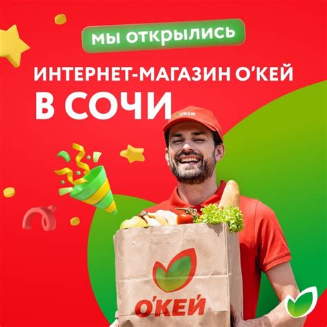 Сообщество О’КЕЙ Доставка