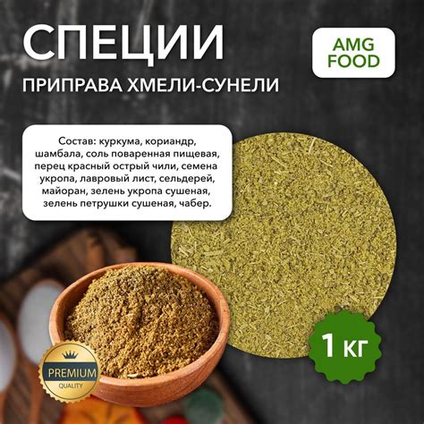 Хмели - сунели 1 кг приправа. Специи смешали на Кавказе. - купить с ...