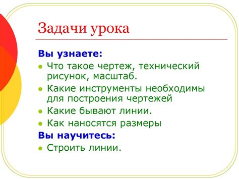 Графические изображения на чертеже. Основные линии чертежа. Масштаб ...
