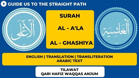 Surah Al Ala Al Ghashiyah Hal Ataka Hadisul Ghashiya Sabihisma