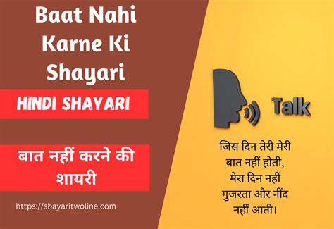 Best Baat Nahi Karne Ki Shayari