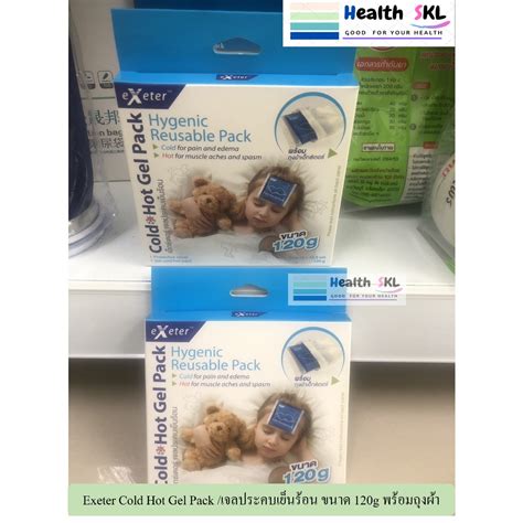 Exeter Cold Hot Gel Pack เอกซเตอร เจลประคบเยนรอน ขนาด g พรอม