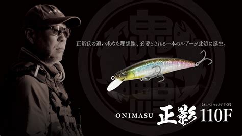 Isca Artificial Duo Realis Onimasu Masakage F Youtube