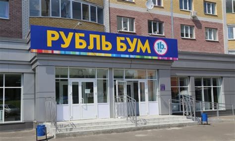 Региональный ритейлер «Рубль Бум» закрывает магазины | New-Retail.ru