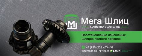 Мега Шлиц. Ремонт деталей полного привода | Восстановление шлицевых ...