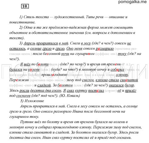 Глава 7 Упражнение 18 - ГДЗ по русскому языку 7 класс Шмелев ...