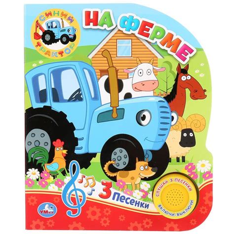 Музыкальная книжка игрушка для малышей Синий трактор Умка 1 кнопка ...