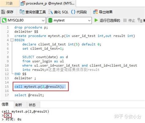 Mysql：存储过程的实现 知乎