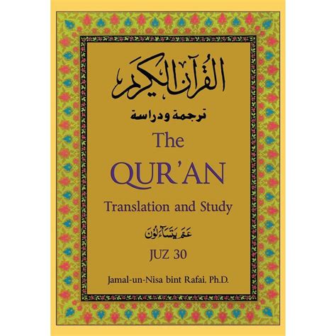 The Quran Translation And Study Juz 30 Islamic Goods Direct