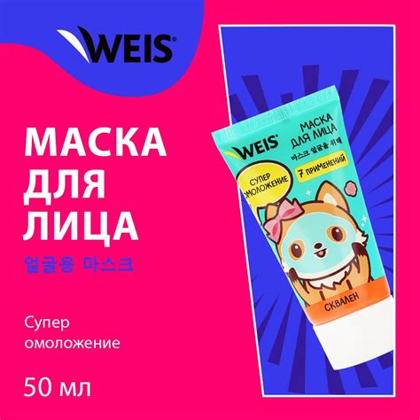 Омолаживающая маска для лица WEIS " Сквален " 50мл – купить в интернет ...