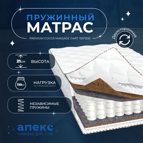 Матрас АПЕКС товары для сна Premium Cocos Massage лайт, Независимые ...