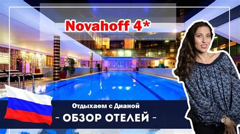 SPA Отель Novahoff бассейн 24 часа с морской водой и водой из Мертвого ...
