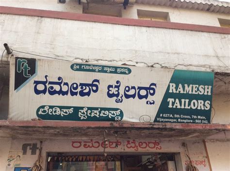 ramesh tailors  vijayanagarbangalore  tailors