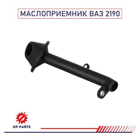 Приемник масляного насоса 21902-1010010-01 LADA (маслоприемник, под ...
