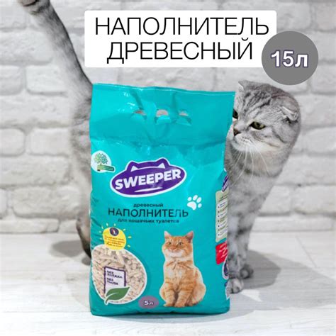 Наполнитель для кошачьих туалетов древесный Sweeper 15л - купить с ...