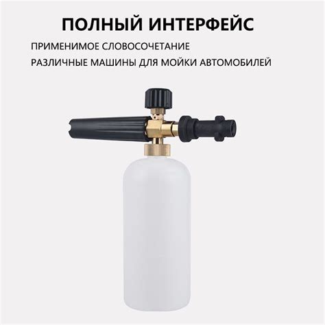 Пеногенератор для мойки керхер (Совместимость K2/ K3/ K4/ K5/ K6/ K7 ...
