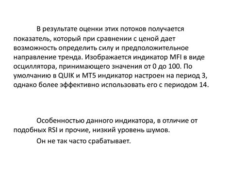 Определение выхода с использованием индикатора MFI - презентация онлайн
