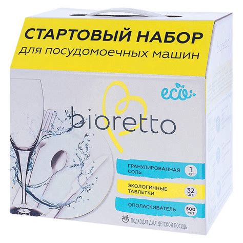Купить Набор средств для посудомоечной машины Bioretto Стартовый набор ...