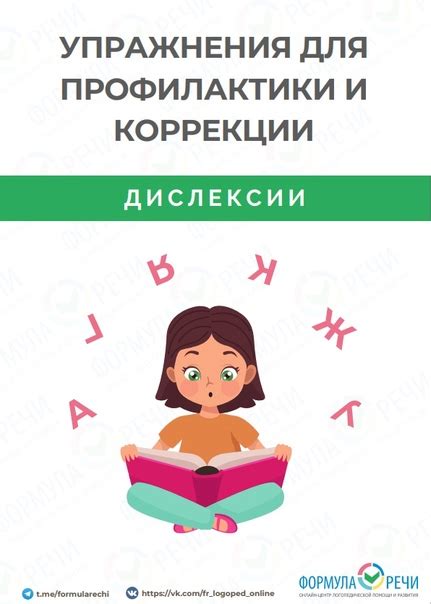 Упражнения для профилактики и коррекции дислексии | Разное | VK