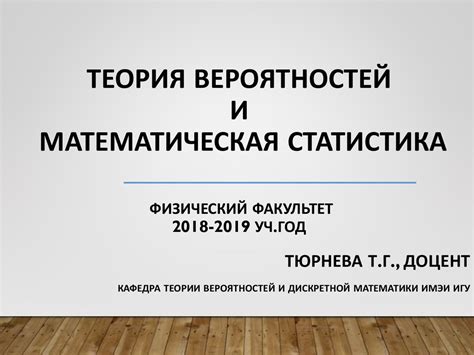Теория вероятностей и математическая статистика - презентация онлайн