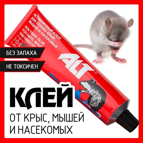АЛТ (ALT) клей от грызунов (крыс и мышей) и насекомых (клейкий пояс ...