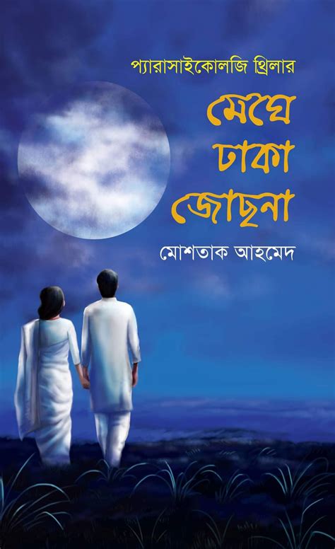 harano josnar sur mostaque ahamed