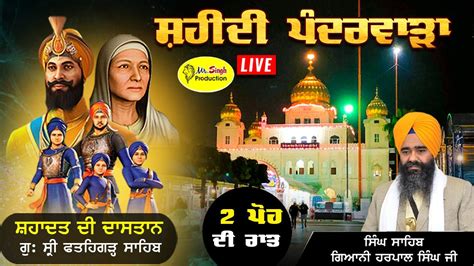 Hd Live 👉 2 ਪੋਹ ਰਾਤ ਦੀ ਕਥਾ Giani Harpal Singh Ji Gurdwara Shri