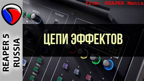 Цепи эффектов - Эффекты и плагины в REAPER - YouTube