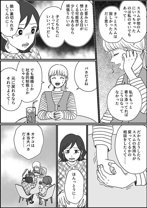 ＜夫に好きな人ができました＞「元に戻りたい」私のために泣いてくれる友人へ相談【第7話まんが】 Mixiニュース