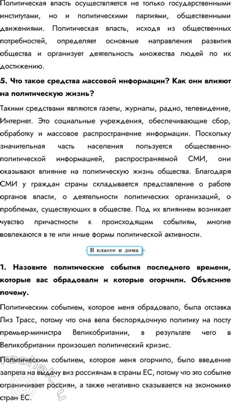 (Решено)Параграф 1 ГДЗ Боголюбов 9 класс по обществознанию