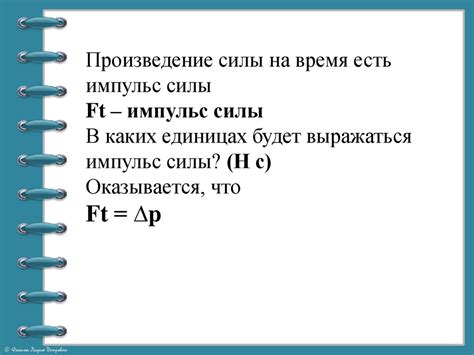 Импульс тела и импульс силы - презентация онлайн