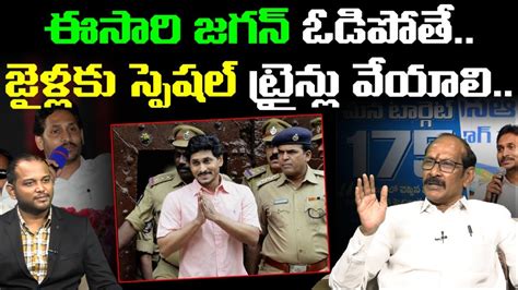 Political Analyst Srinivasa Rao Stunning Comments On CM YS Jagan On