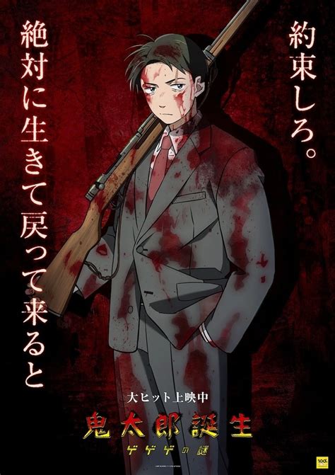 鬼太郎誕生咯咯咯之謎日觀影人數突破116萬人台灣方面2024年2月7日開始入村 遊戲基地 Gamebase