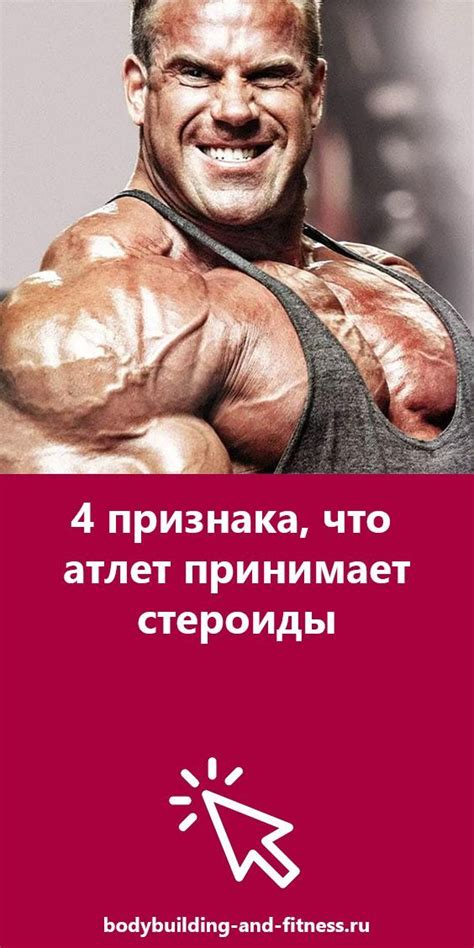 4 признака, что атлет принимает стероиды: 100% способы отличить «химика ...