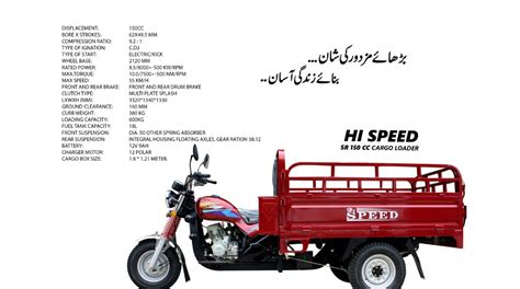 Hi Speed Sr 150cc Cargo Loader Price In Pakistan 2025 New Model Specs