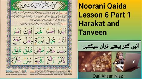 Noorani Qaida Lesson 6 Part 1 Harakat And Tanveen Online Quran Classes